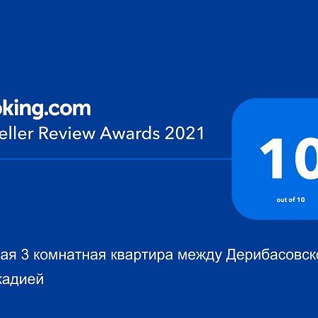Уютная 3 Комнатная Квартира Между Дерибасовской И Аркадией Одеса Екстериор снимка